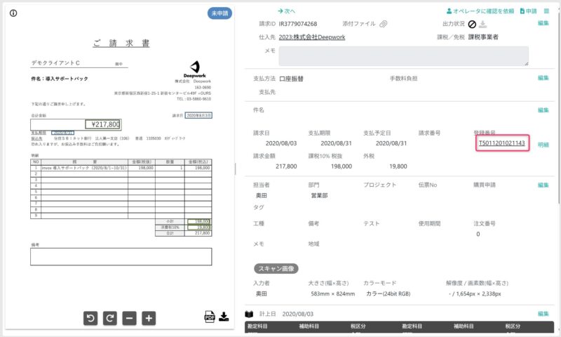 登録内容を確認する