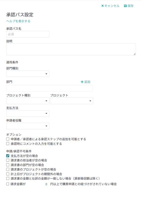 承認パス設定を行う