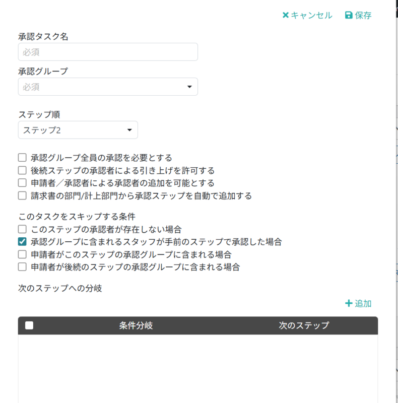 承認タスク設定を行う