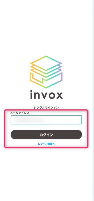 SSOアドレス入力