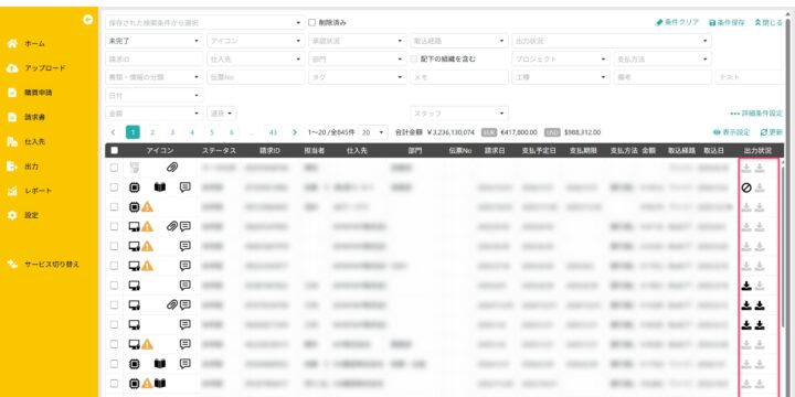 一覧画面でデータの出力状況を確認する