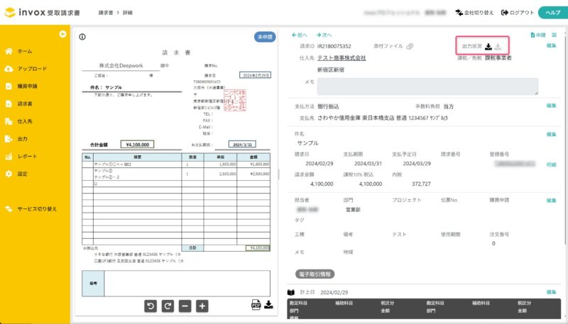 詳細画面でデータの出力状況を確認する