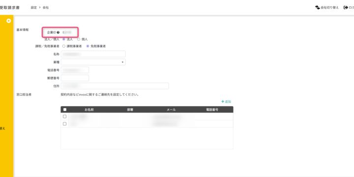 企業ID