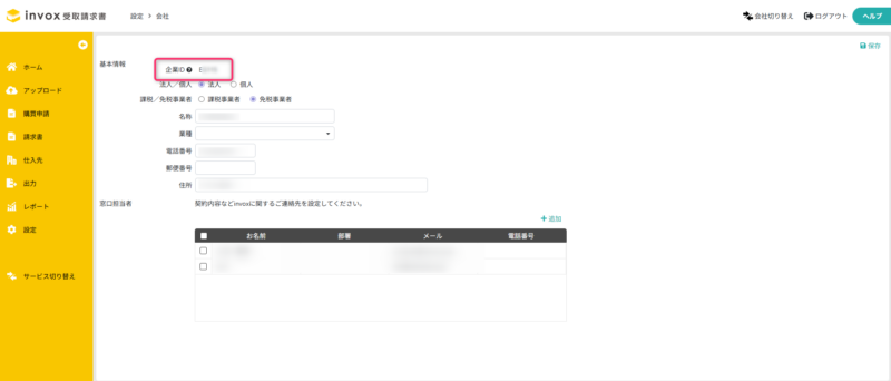 企業ID