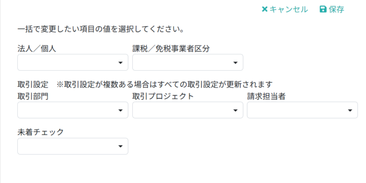 一括で変更する