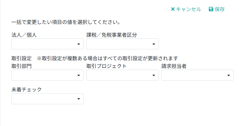 一括で変更する