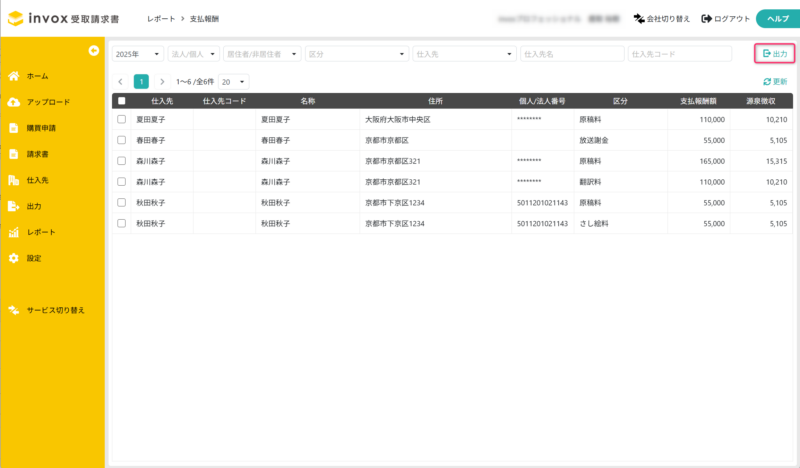 支払報酬データ出力画面を開く