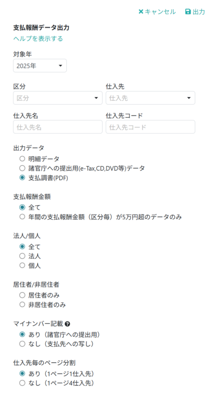 出力内容を指定する