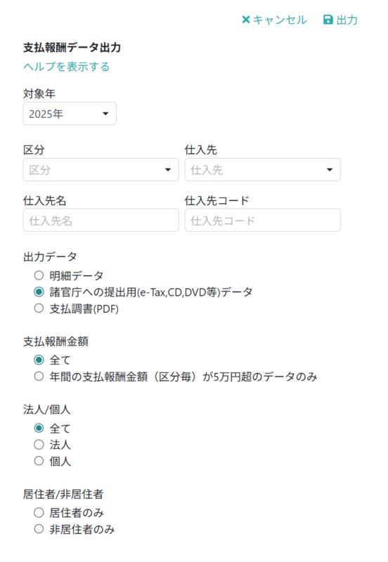 出力内容を指定する