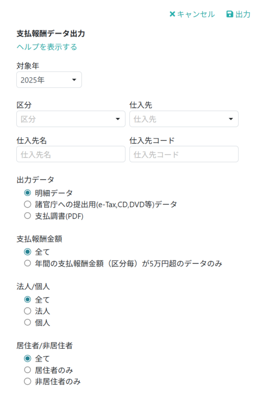 出力内容を指定する