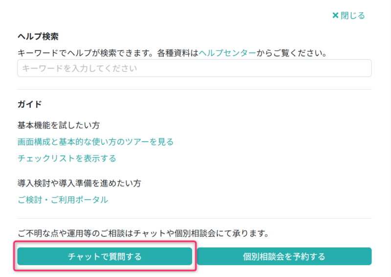 チャット画面を開く