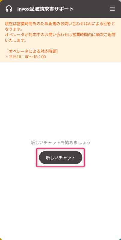 チャットを開始する