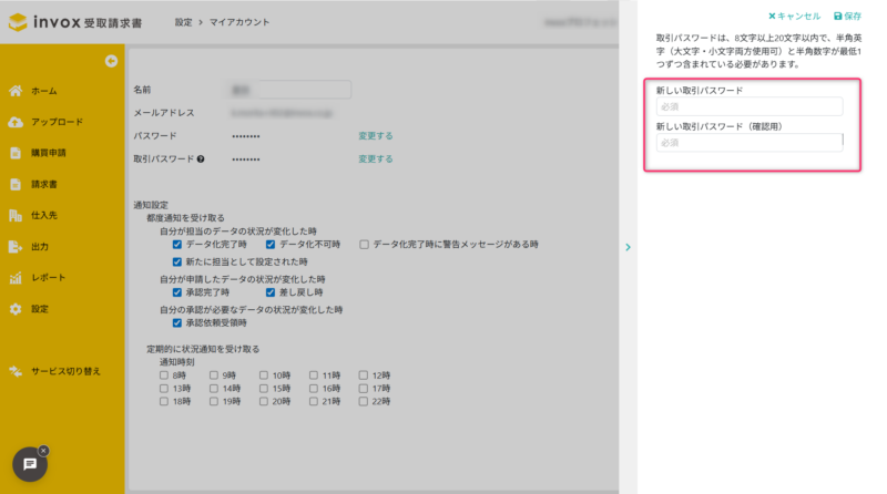 取引パスワード初期登録