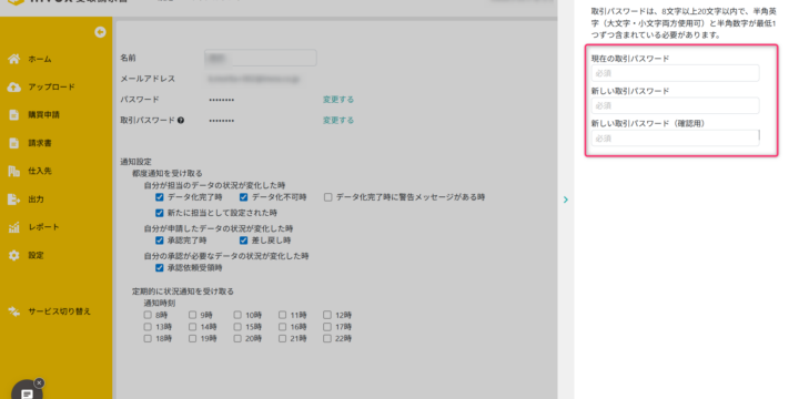 取引パスワード変更画面