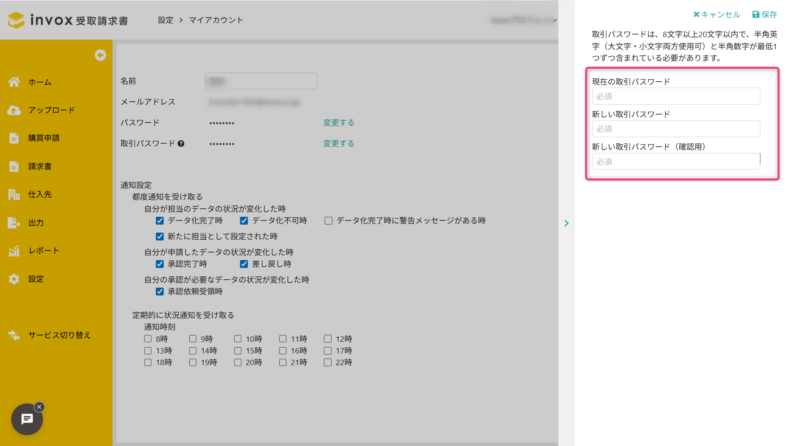 取引パスワード変更画面