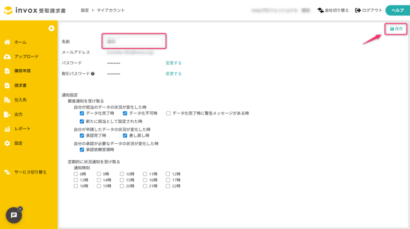 名前を入力して保存をクリック