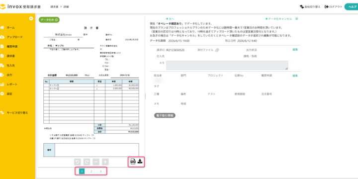 アップロードされた請求書ファイルを確認する