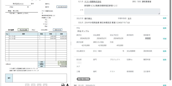 請求書を確定する