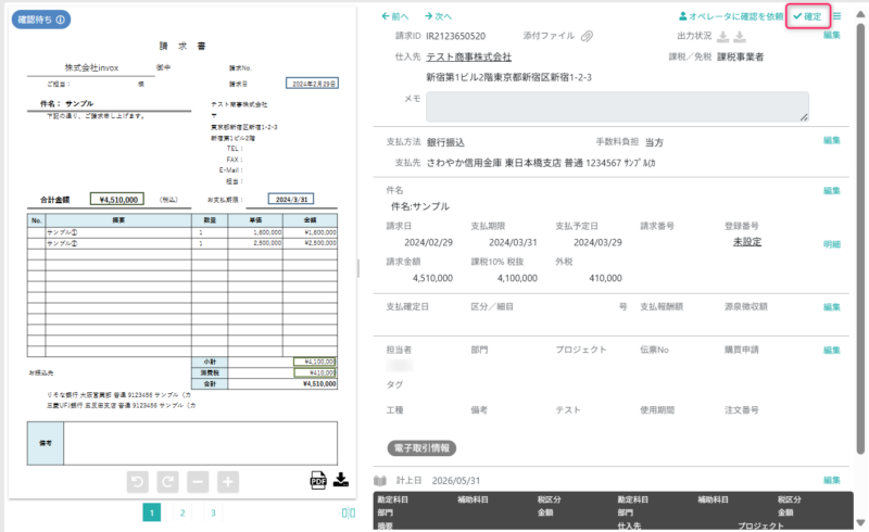 請求書を確定する