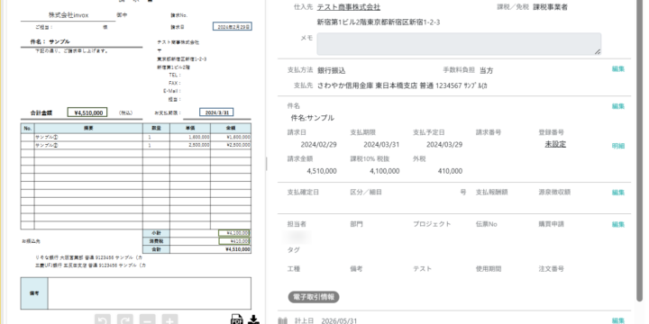 請求書を申請する