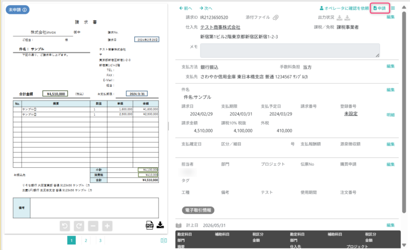 請求書を申請する