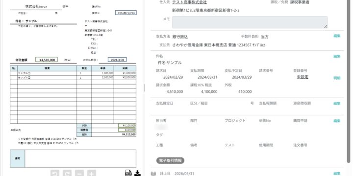 請求書を承認する
