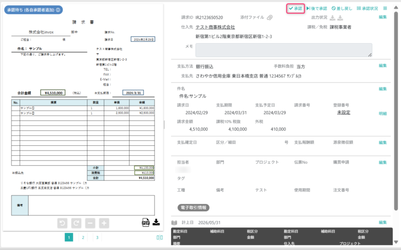 請求書を承認する