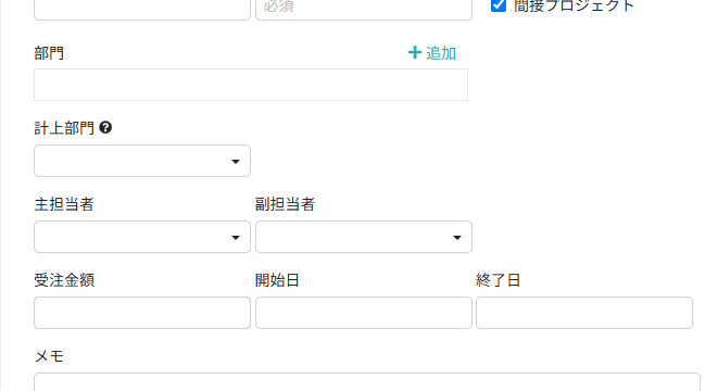 プロジェクト情報を入力する