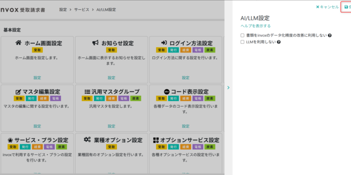 AI/LLM設定を行う