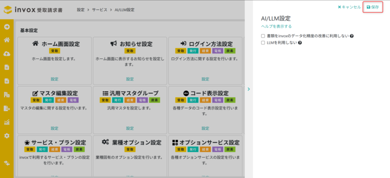 AI/LLM設定を行う