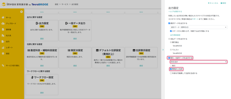 出力設定