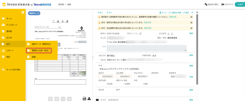 費用計上仕訳出力