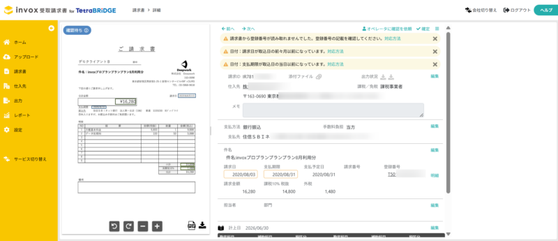 データ化結果