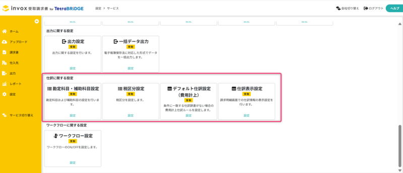 仕訳に関する設定