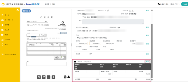 仕訳編集