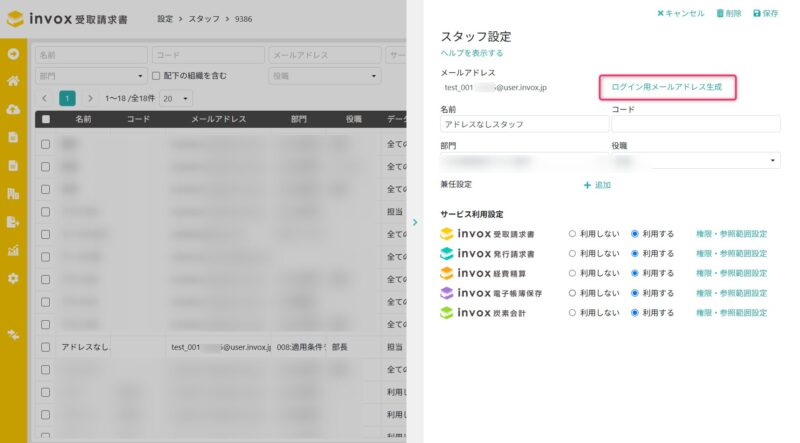 ログイン用メールアドレス生成を開く