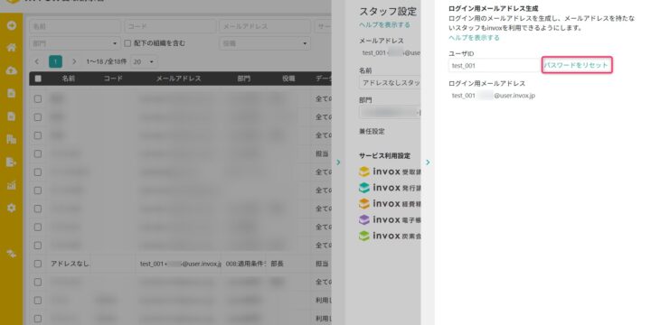 パスワードをリセットする