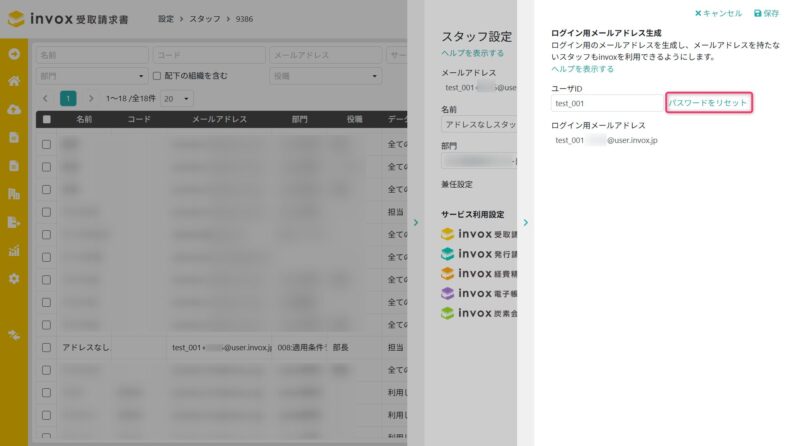 パスワードをリセットする