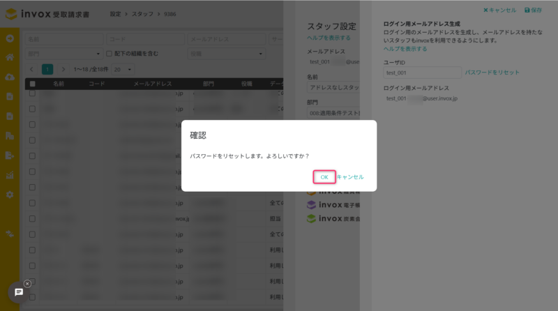 パスワードリセットの確認メッセージ