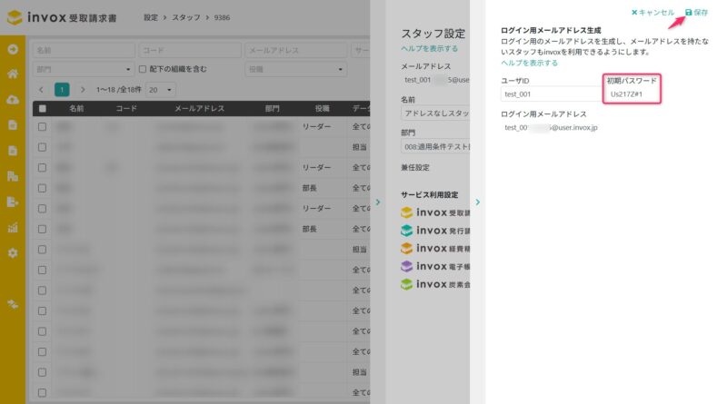 リセット後の初期パスワード表示確認