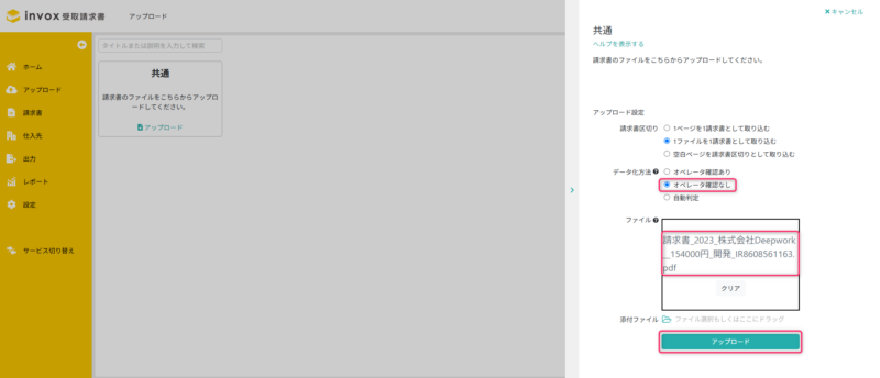 アップロード