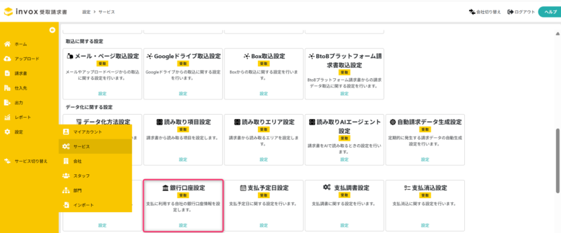 銀行口座設定