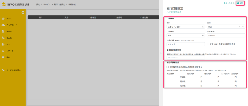 銀行口座入力