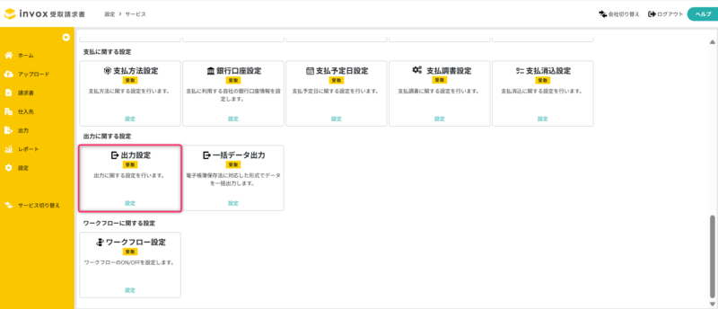 出力設定