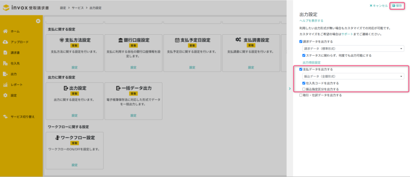 出力設定画面