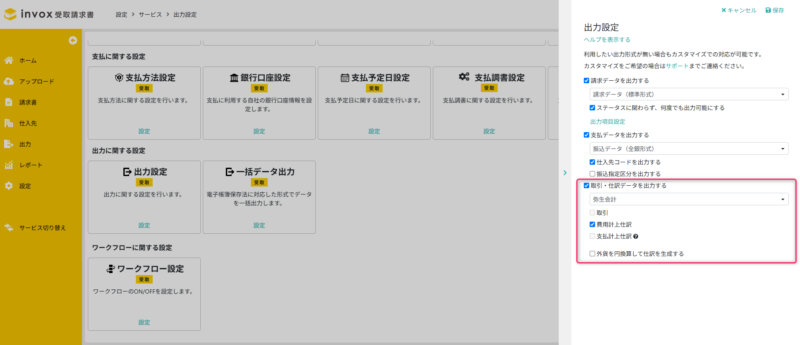 仕訳データ出力設定
