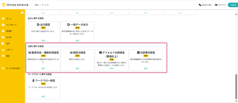 仕訳に関する設定