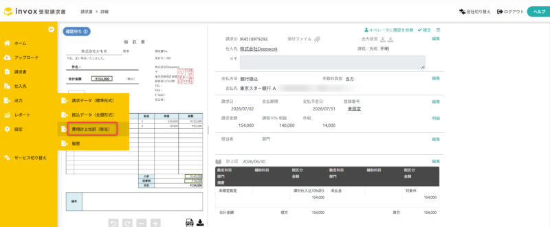 仕訳出力選択