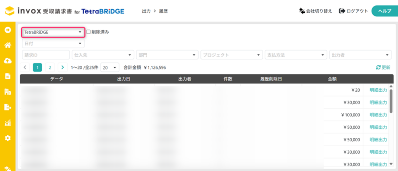 出力履歴 TetraBRiDGE