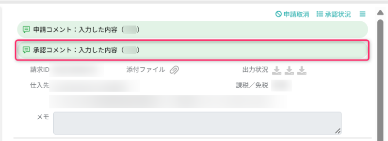 承認コメント